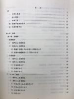 実践チベット語文法 　用例を中心として
