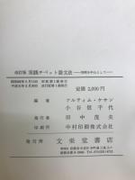実践チベット語文法 　用例を中心として
