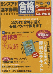 合格情報処理　2006年9月号