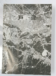 戸津　1983年3月号
