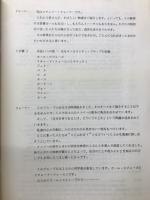 出会いへの道　あるエンカウンター・グループの記憶