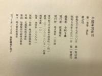 中国篆刻叢刊 第17巻 清11 　趙之琛