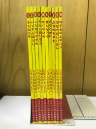 トッパンの人形絵本 にほんのおはなし　10冊セット