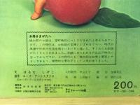 トッパンの人形絵本 にほんのおはなし　10冊セット