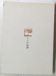 日車金