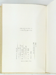 本書は限定版1000部のうち その第 0726 番本である