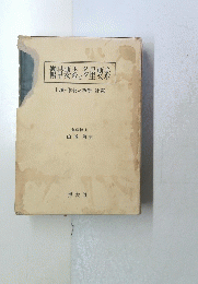 微量要素も多量要素　　土壌・作物の診断・対策