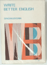 WRITE BETTER ENGLISH DAIGAKUSYORIN