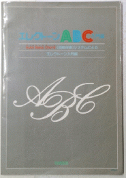 エレクトーンABC