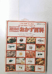 365日のおかず目料