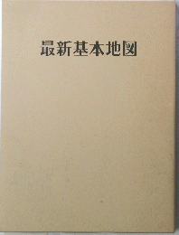 最新基本地図