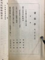 書誌学