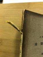 珠算教科書 : 教師用