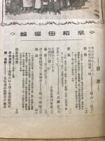 早稲田學報