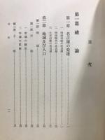 大正昭和名古屋市史