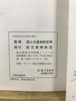 数字でみる航空　2007～2018年まで