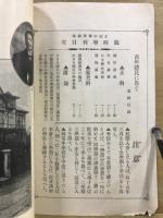 正則中學講義録