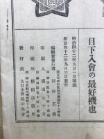 正則中學講義録