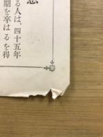 正則中學講義録