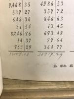 改訂 実習珠算新書