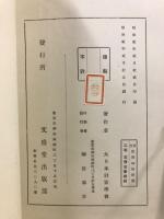 改訂 実習珠算新書