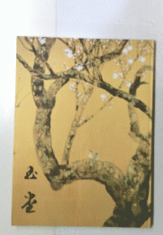 川合玉堂展