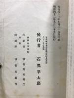 石黒信由事蹟一斑