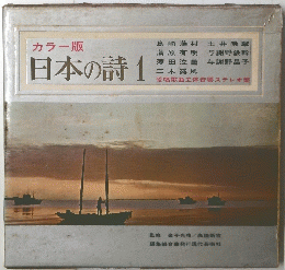 日本の詩 1