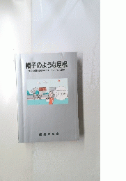帽子のような屋根