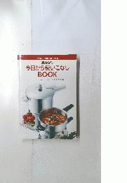 今日から使いこなし BOOK