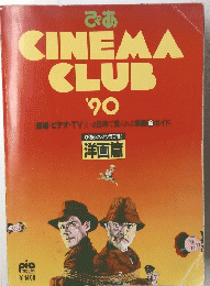 CINEMA　CLUB　1990