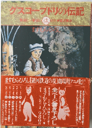 グスコーブドリの伝記