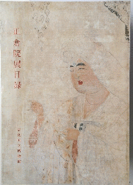 正倉院展目録