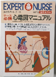 EXPERT　NURSE　1987　11