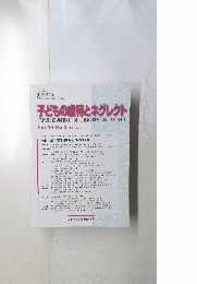 子どもの虐待とネグレクト　Vol.14　No.2　2012年10月号
