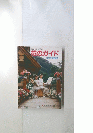 花のガイド　1933年　春特集号