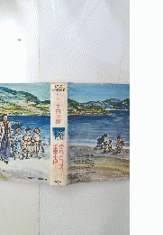 世界の 名作図書館 23