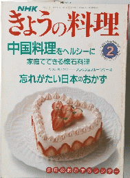 きょうの料理　1991年2月号