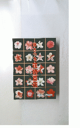 花柄百花