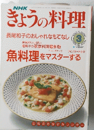きょうの料理　1991年3月号
