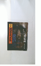 歴史ドキュメント3