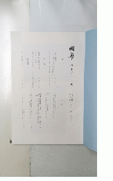 國藥  第千百二十號