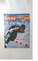 長野オリンピック 1998