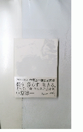 中原淳一展公式図録 装う、暮らす、生きる