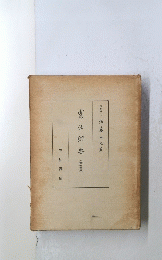 憲法要(六訂版)