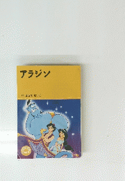アラジン