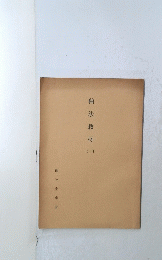 独法教材二