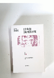 学年別|補充教材集
