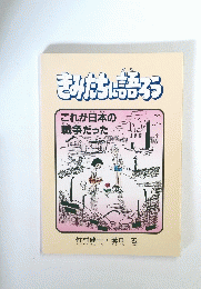 きみたち語ろう　これが日本の戦争だった　