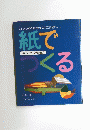 紙でつくる